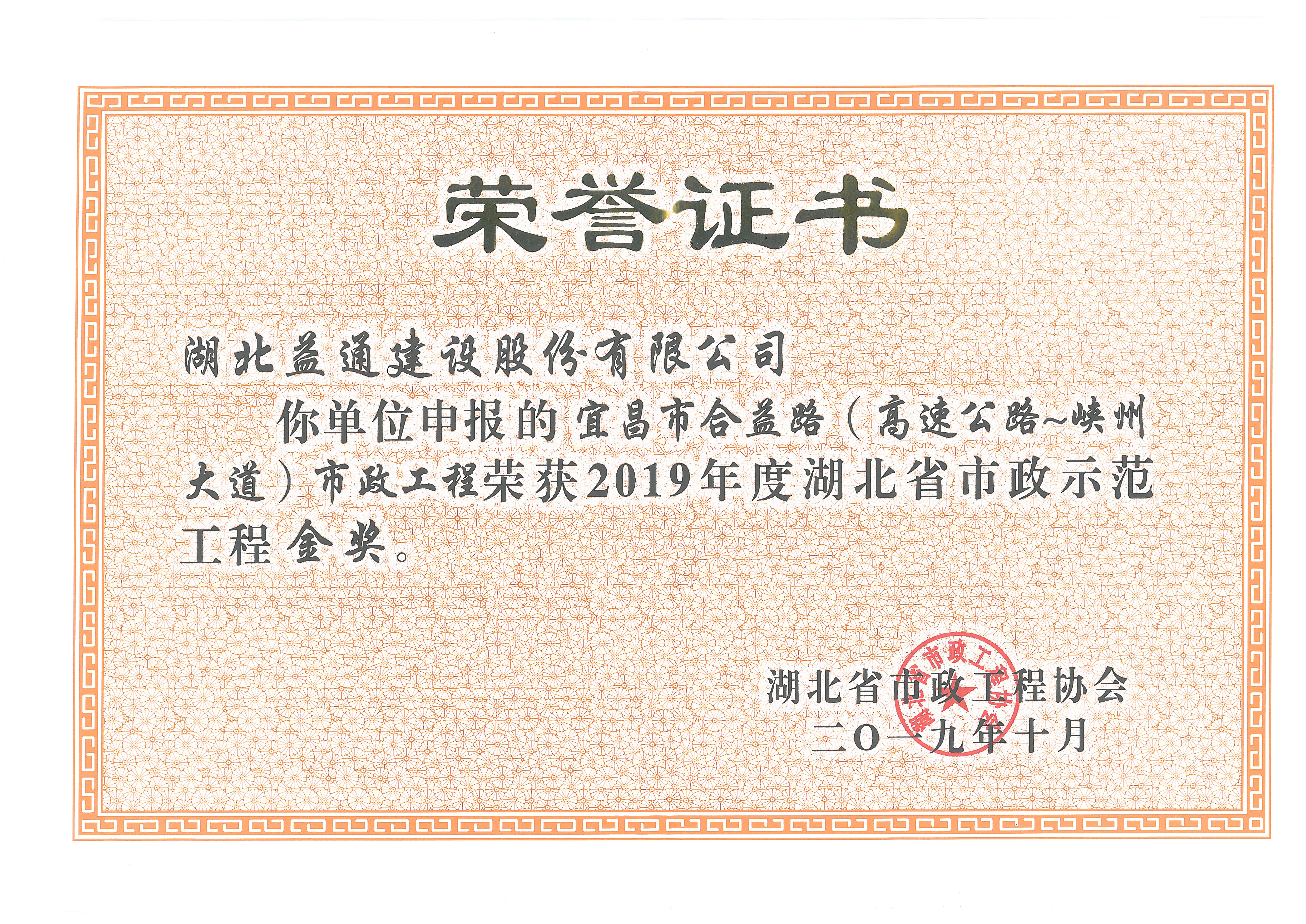 合益路省级安全奖项